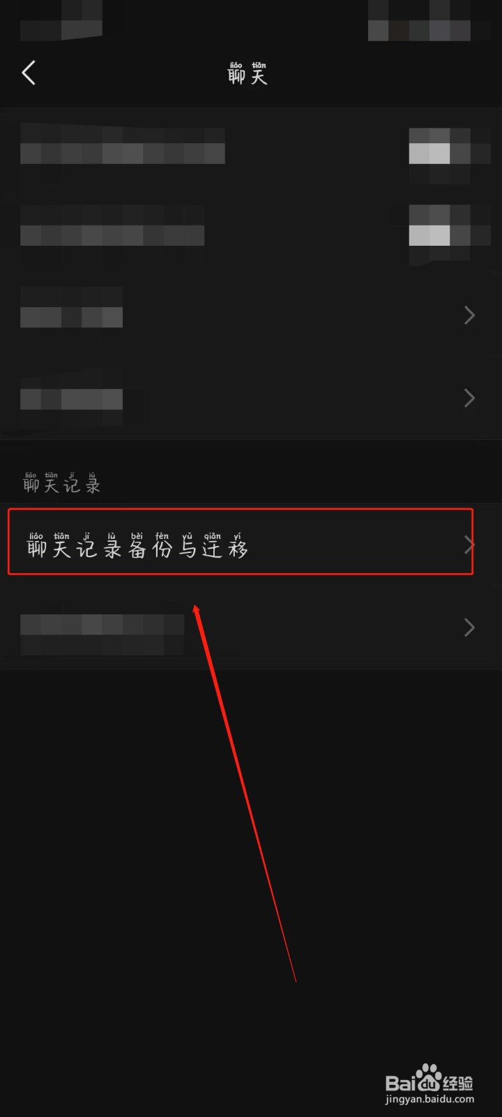 电脑上的微信聊天记录怎么导入手机