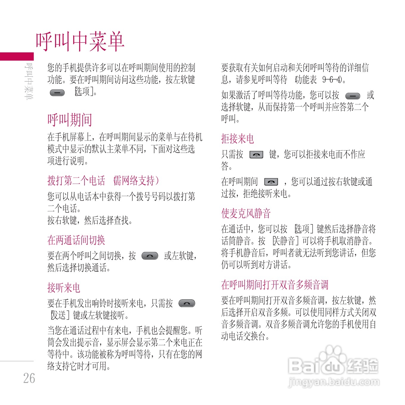 LG KE800手机使用说明书:[10]