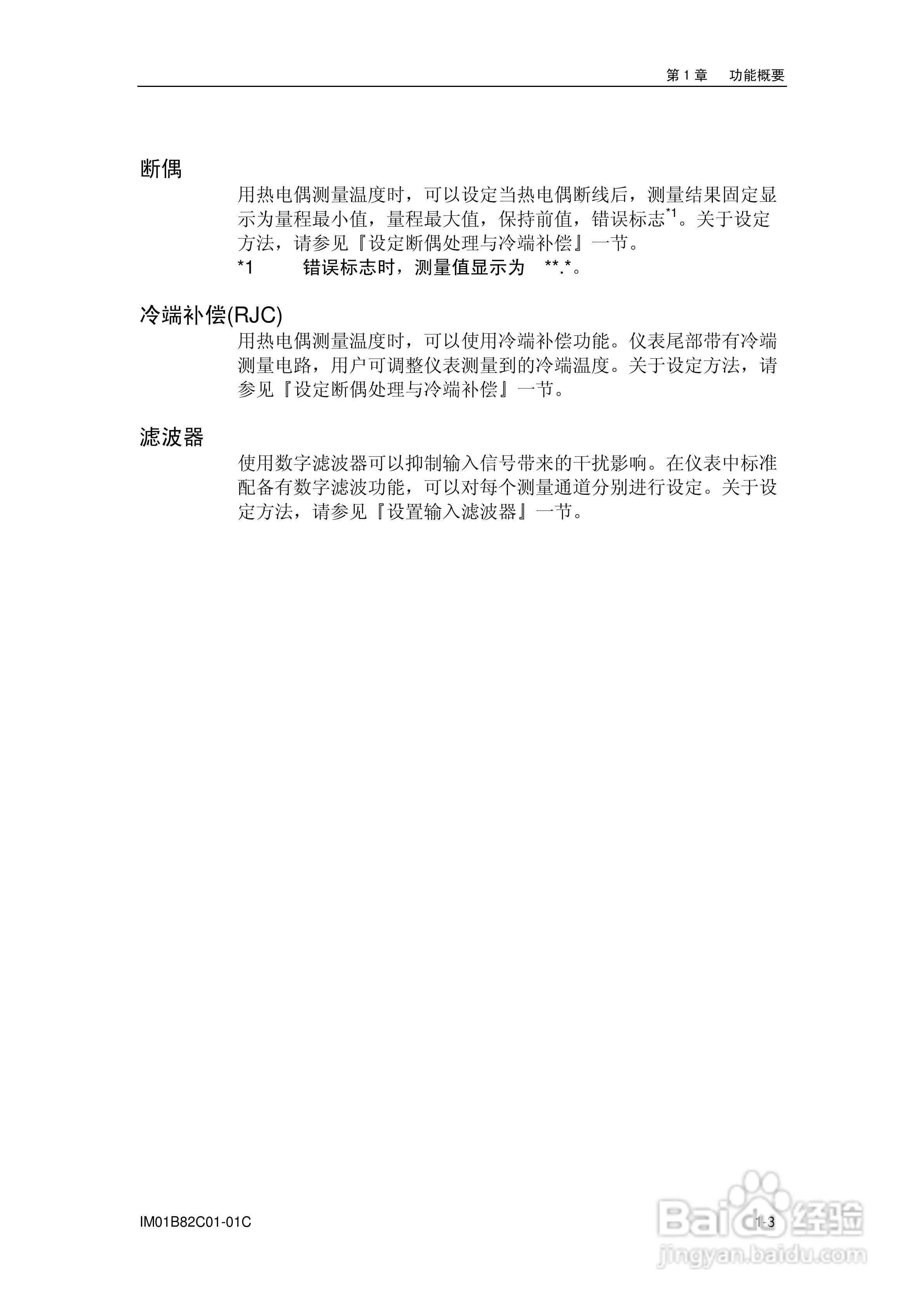 盘古VX8100C记录器使用说明书:[2]