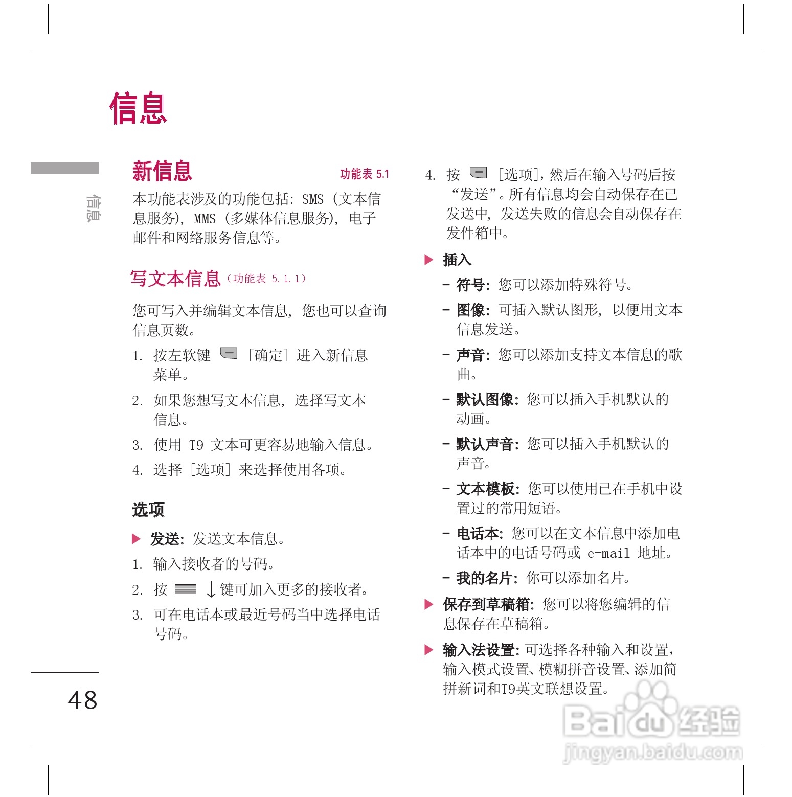 LG KG70手机使用说明书:[5]