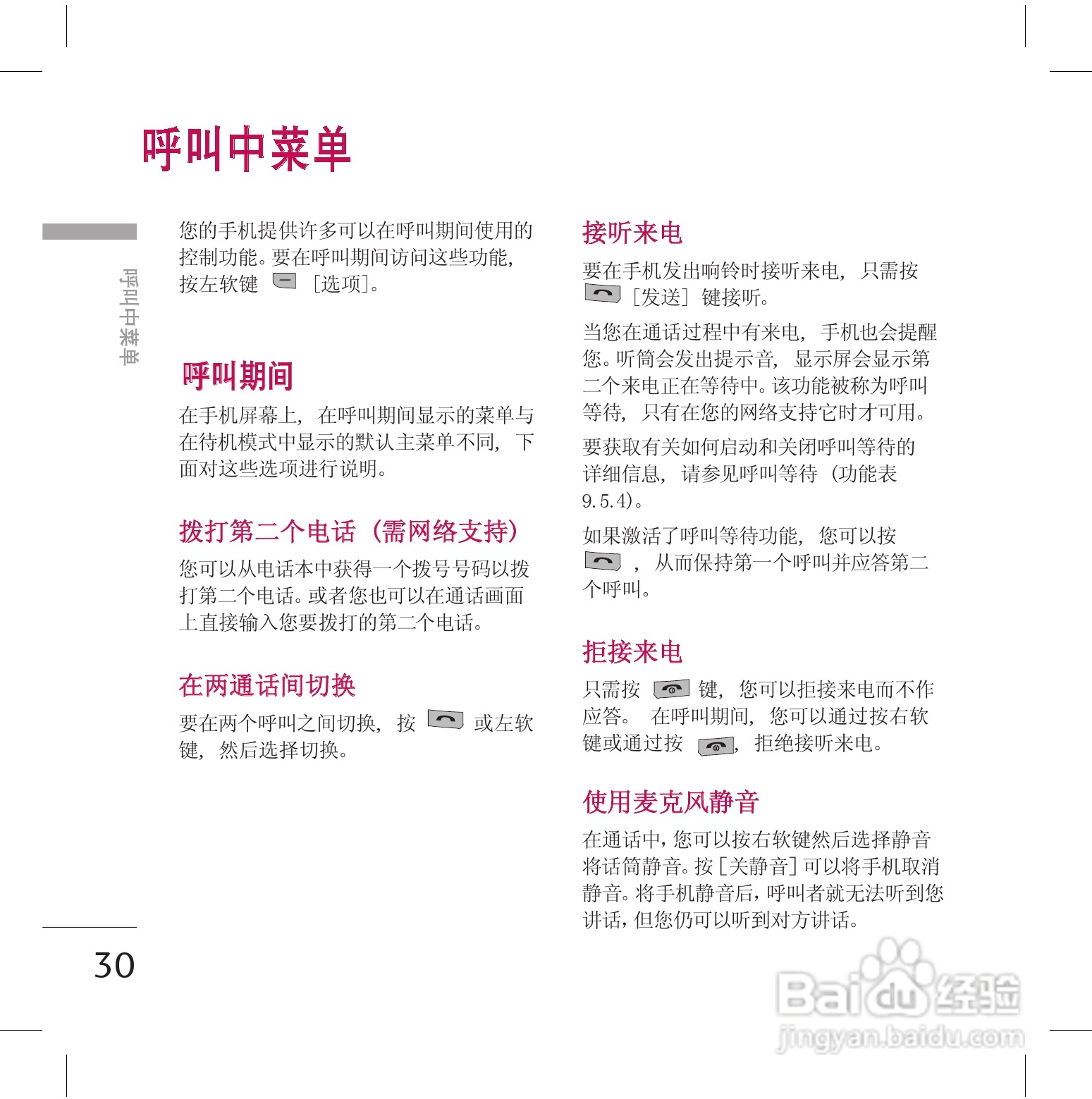LG KG70手机使用说明书:[4]