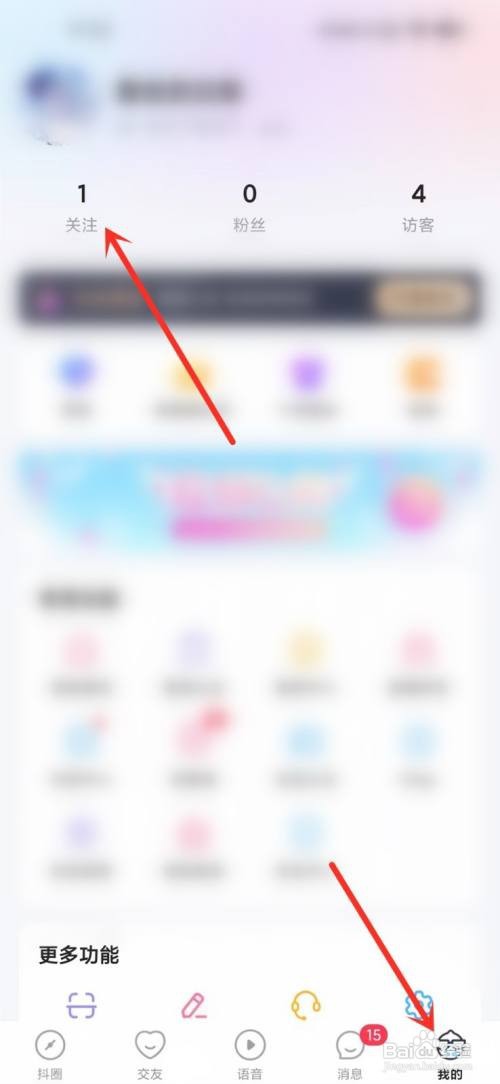 抖你app打开好友的语音房间怎么做