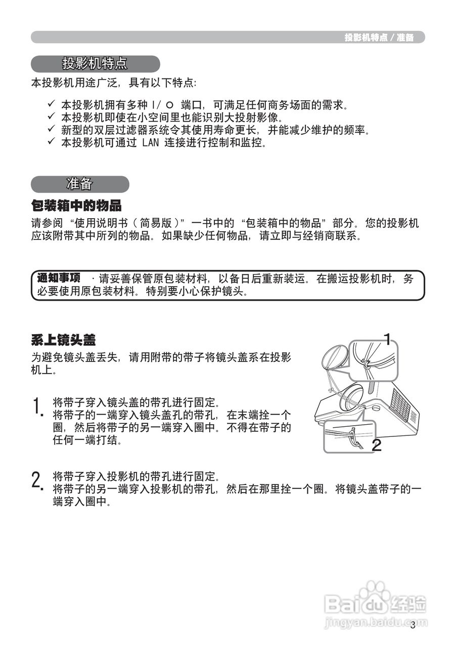 日立CP-X306投影机使用说明书:[3]
