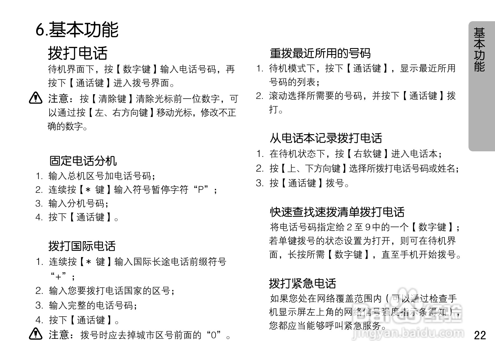 OPPO U525手机使用说明书:[3]