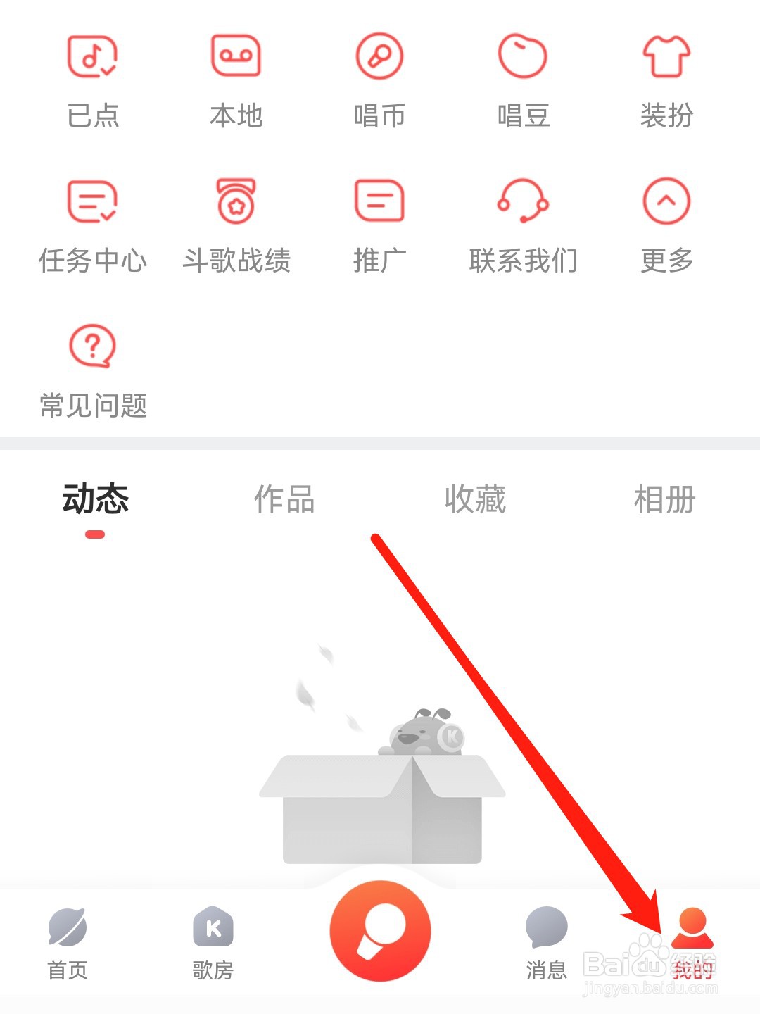酷狗唱唱怎么查看粉丝
