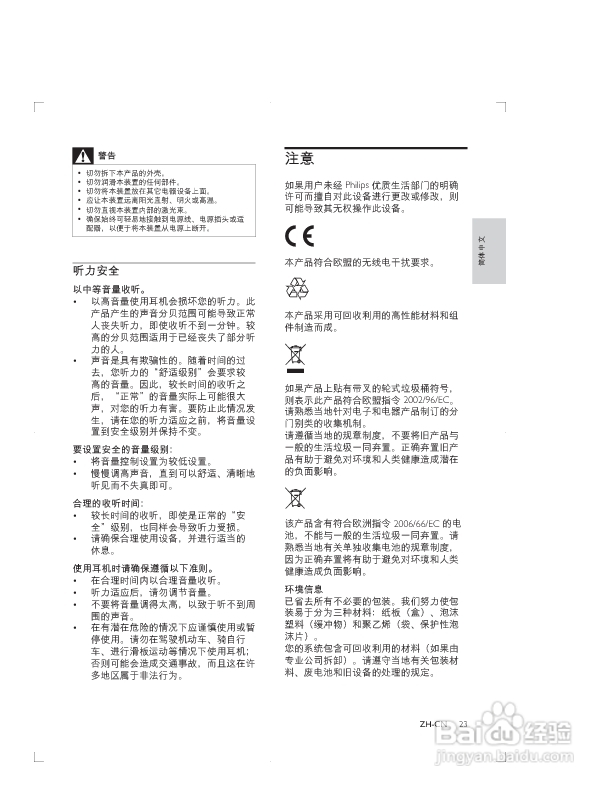 飞利浦DCM1070/93微型组合音响使用说明书