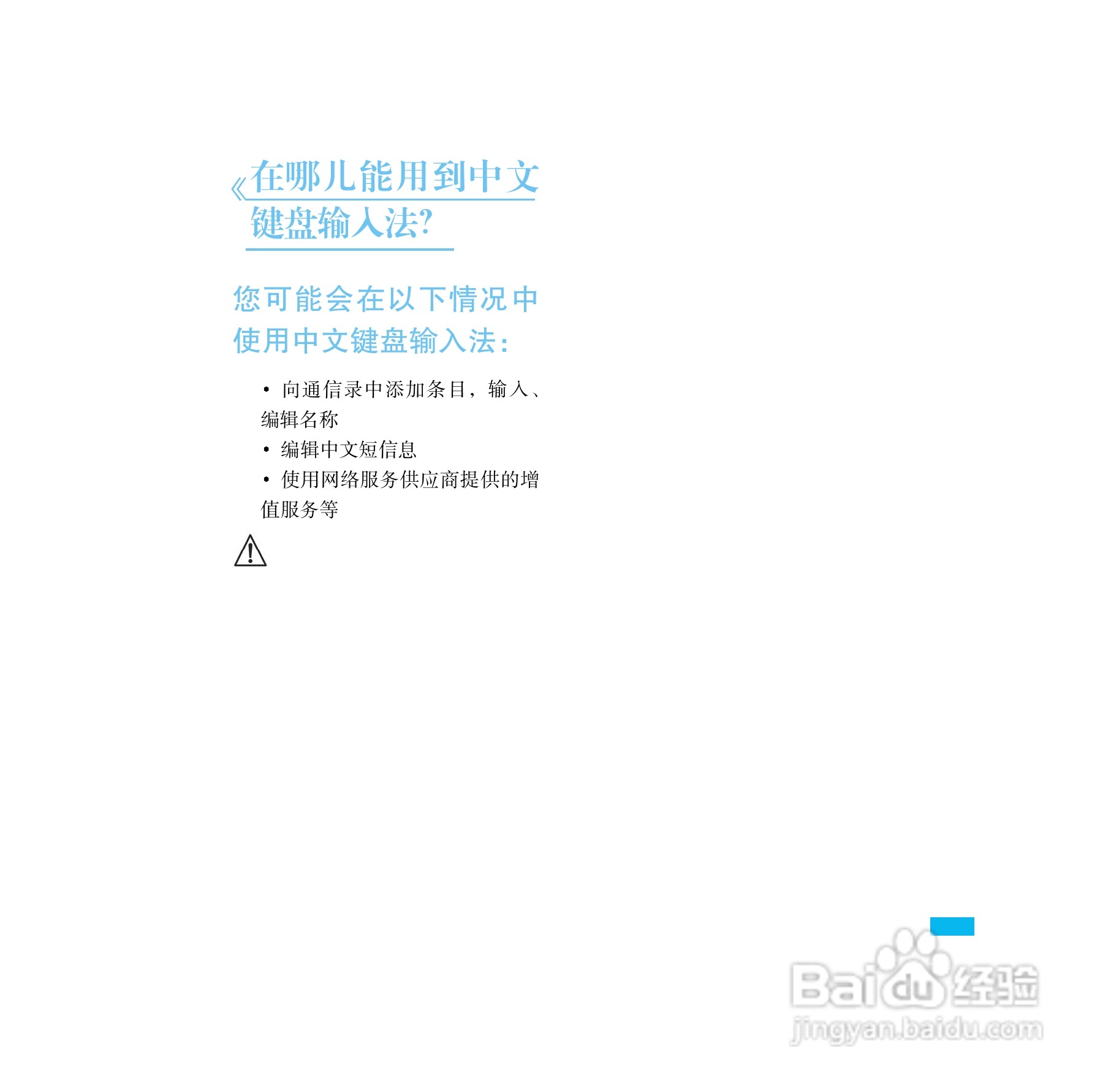 摩托罗拉E8手机使用说明书:[6]