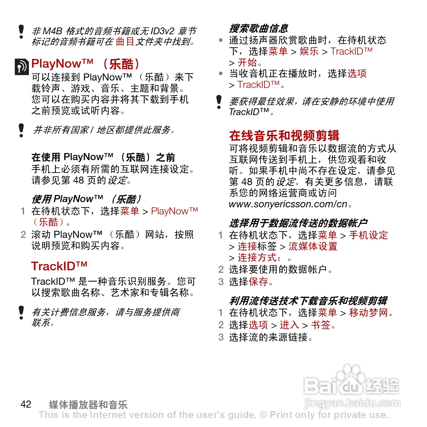 索尼爱立信C902c手机使用说明书:[5]