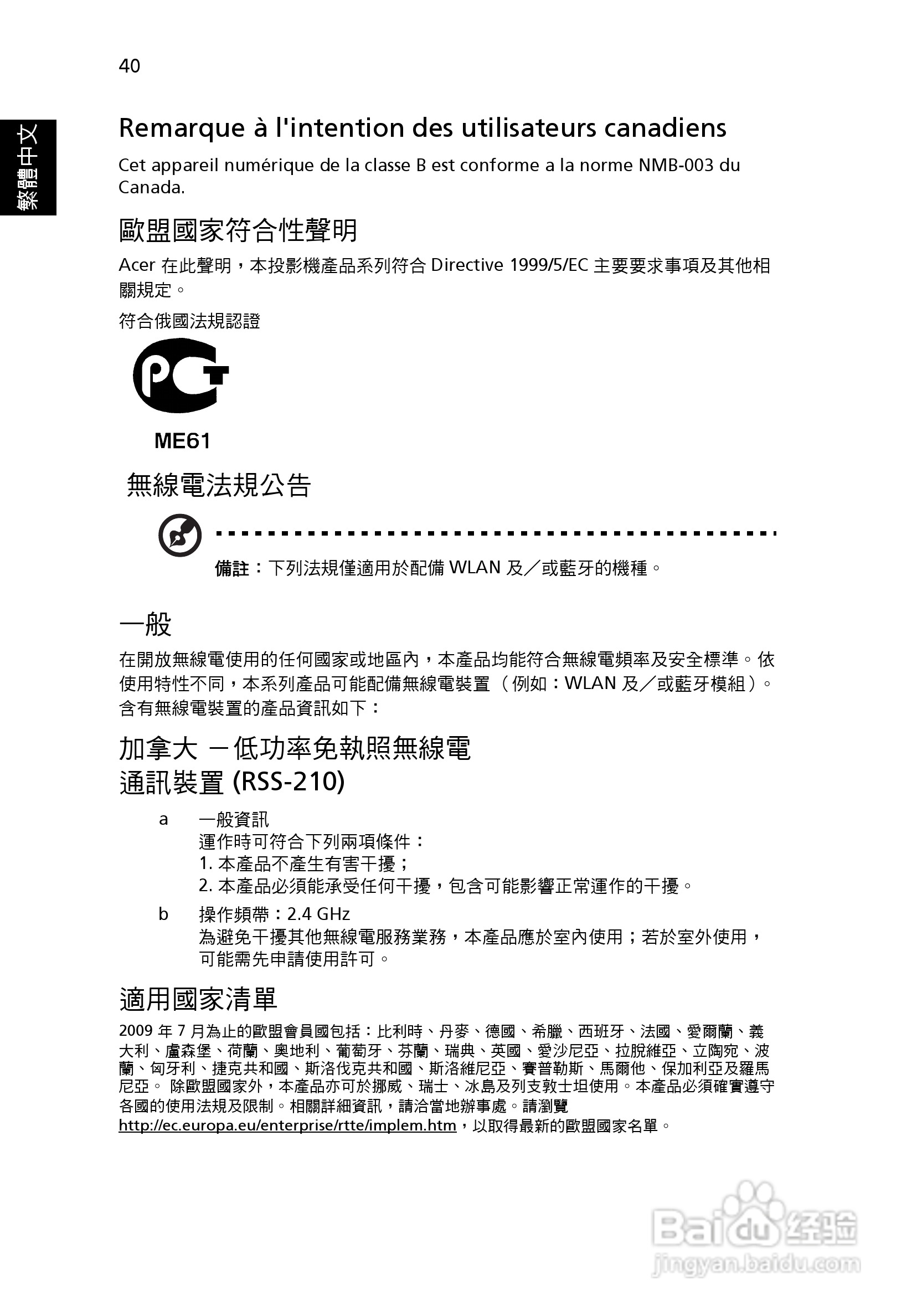 宏基H110投影机使用说明书:[5]