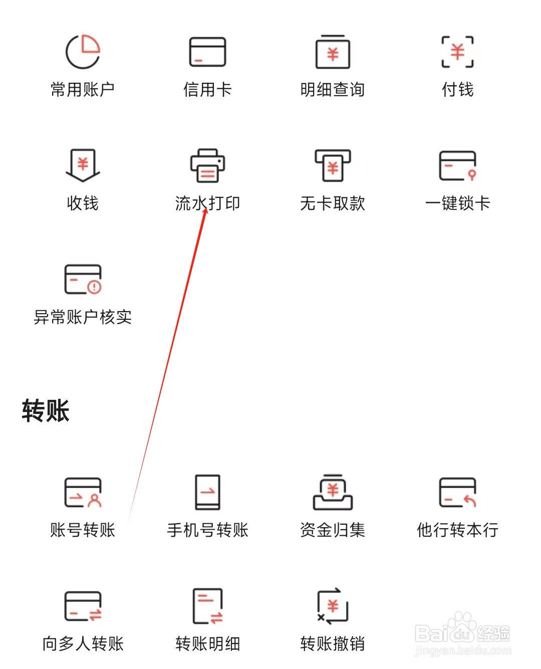 江西农商怎样找流水打印