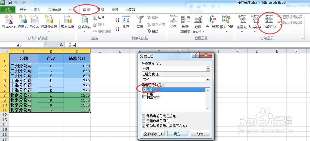 Excel 中对合并单元格排序