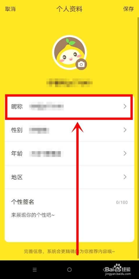 柠檬精中怎么修改昵称