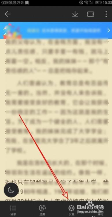 荣耀阅读如何使用全屏阅读