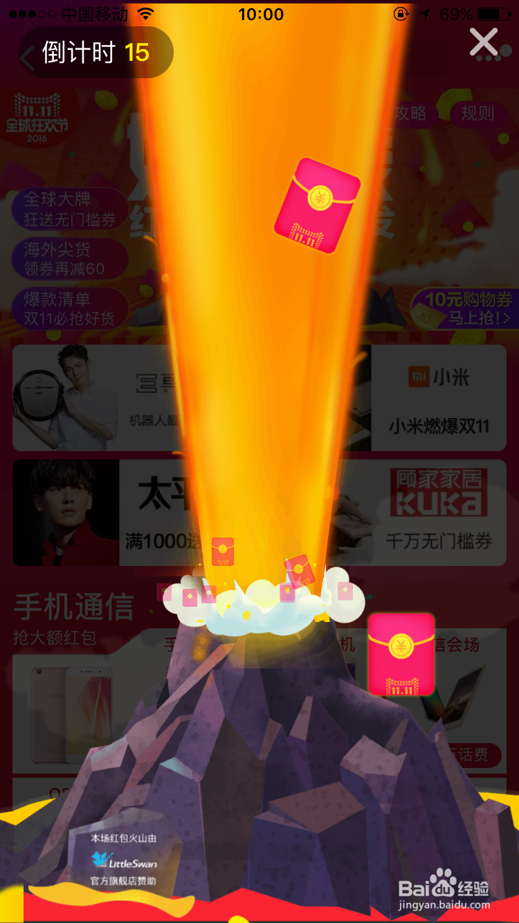 2016双11红包火山如何获得红包
