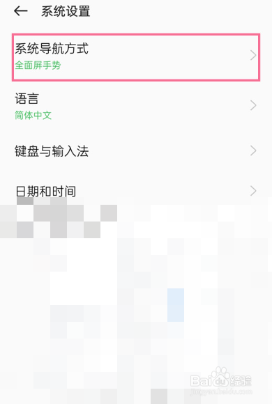 oppor17怎么设置返回键