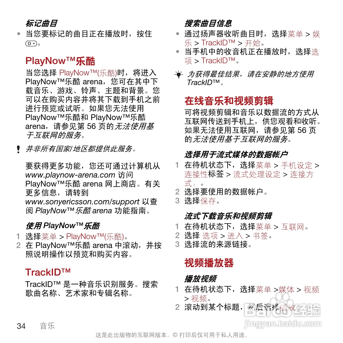 索尼爱立信T707手机使用说明书:[4]