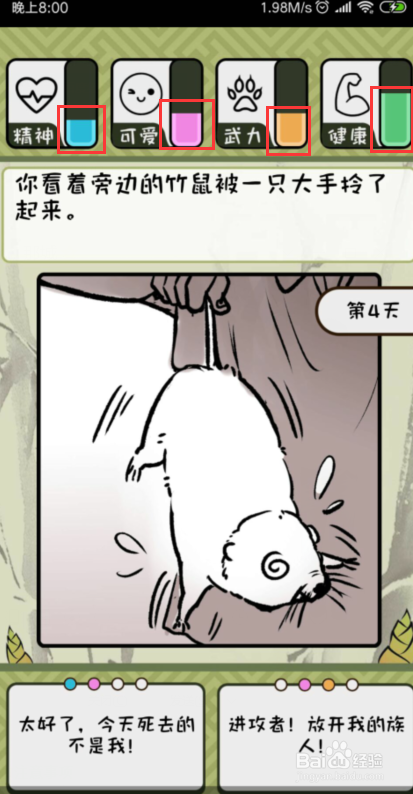 竹鼠：活下去怎么玩？竹鼠活下去游戏攻略？