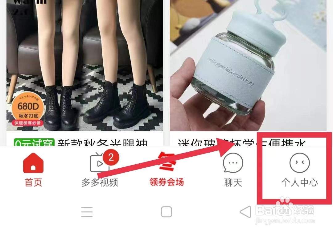 拼多多怎样关闭优惠活动通知功能