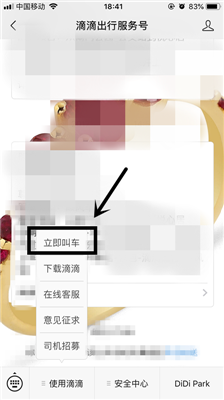 滴滴打车怎么保障自己的安全?