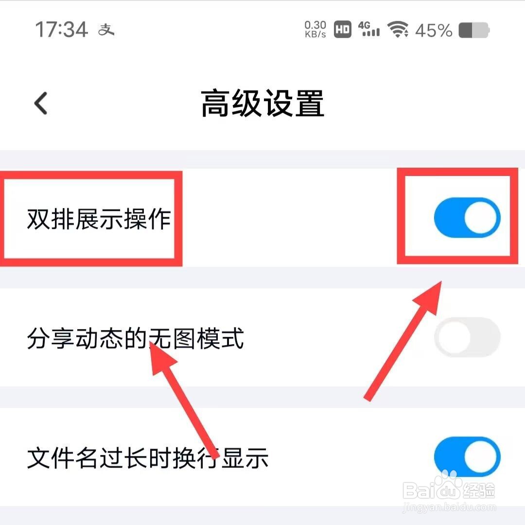 在百度网盘上，如何开启双排展示