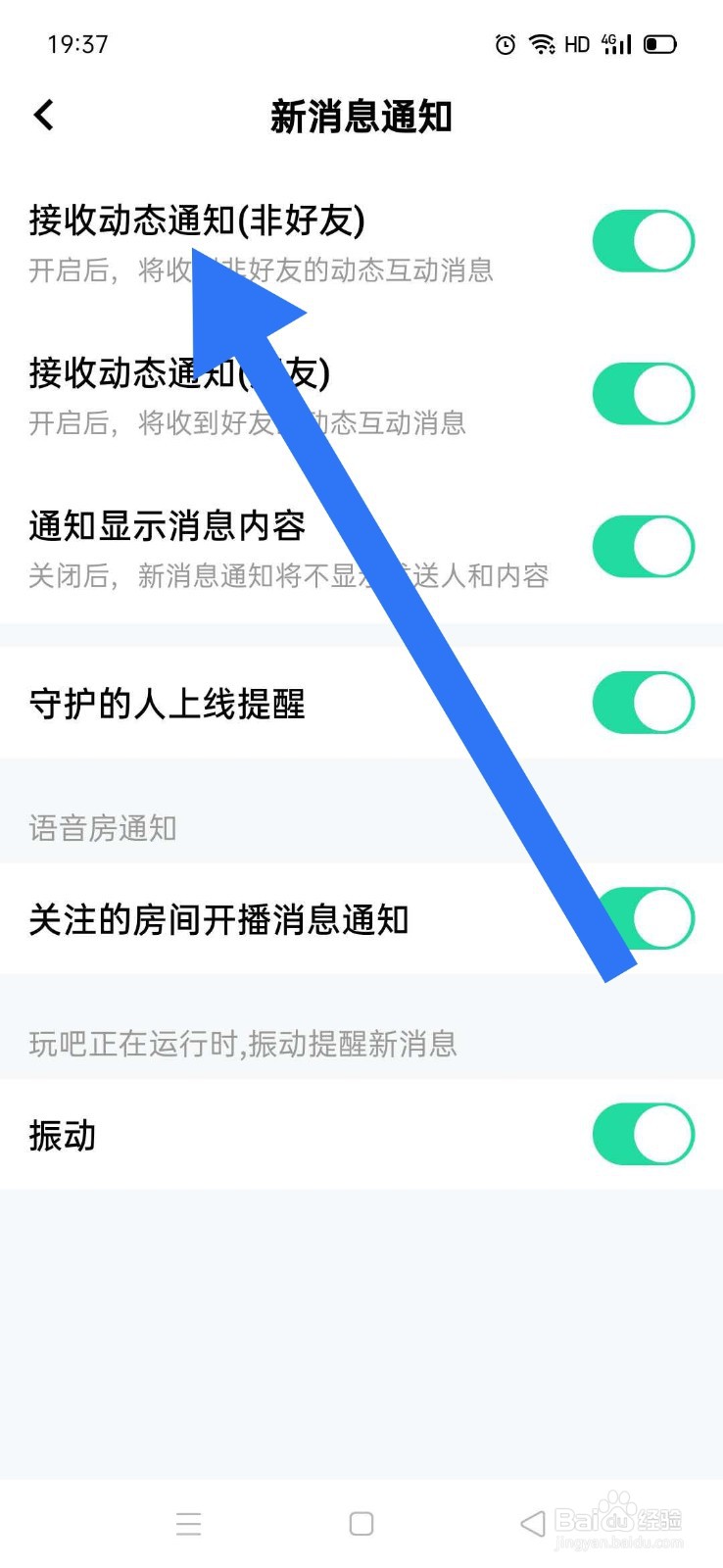 玩吧如何接收非好友动态通知