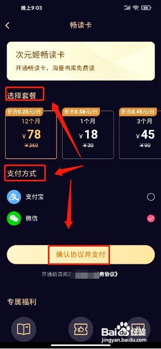 次元姬小说如何购买畅读卡