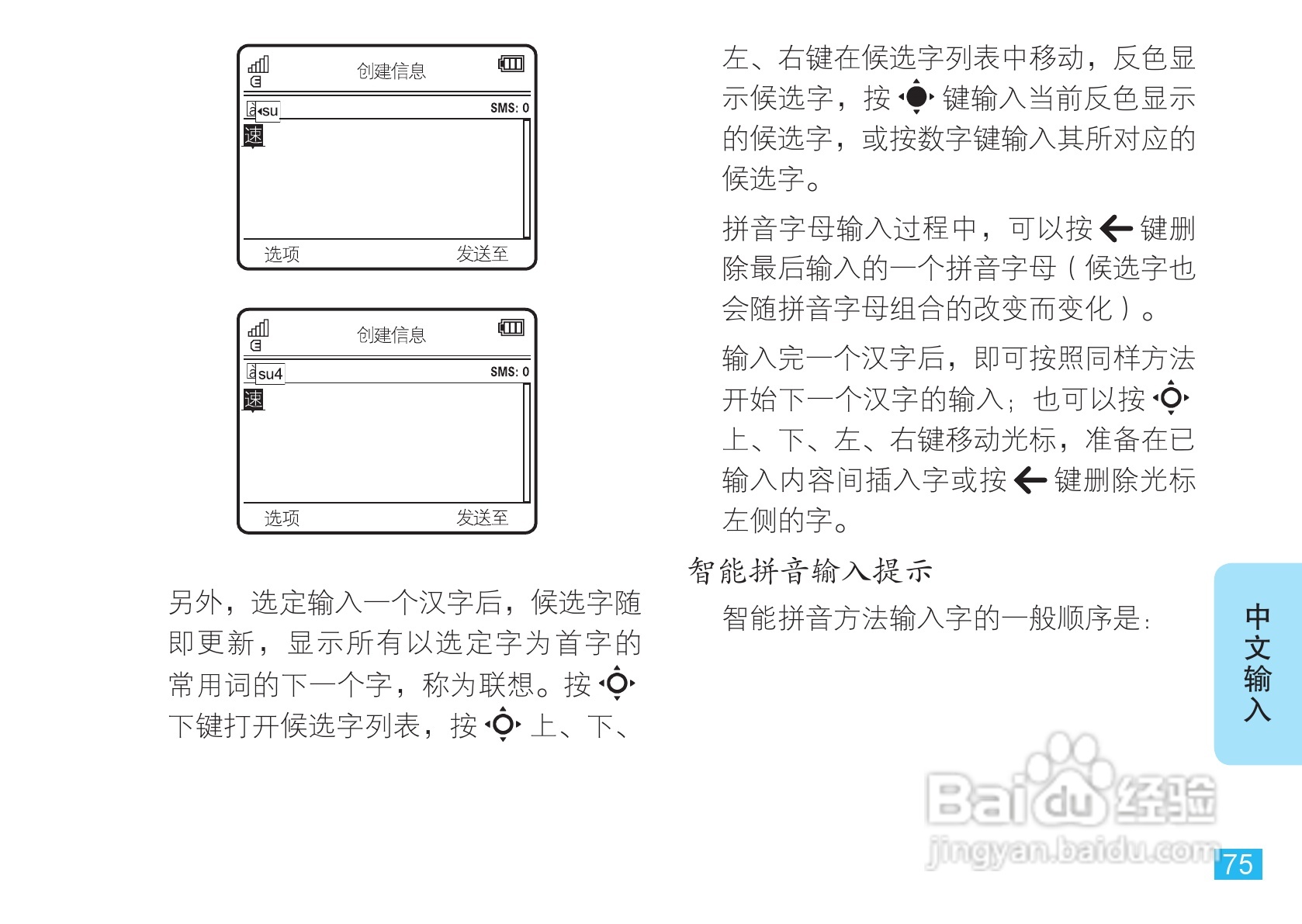 摩托罗拉EM30手机使用说明书:[8]