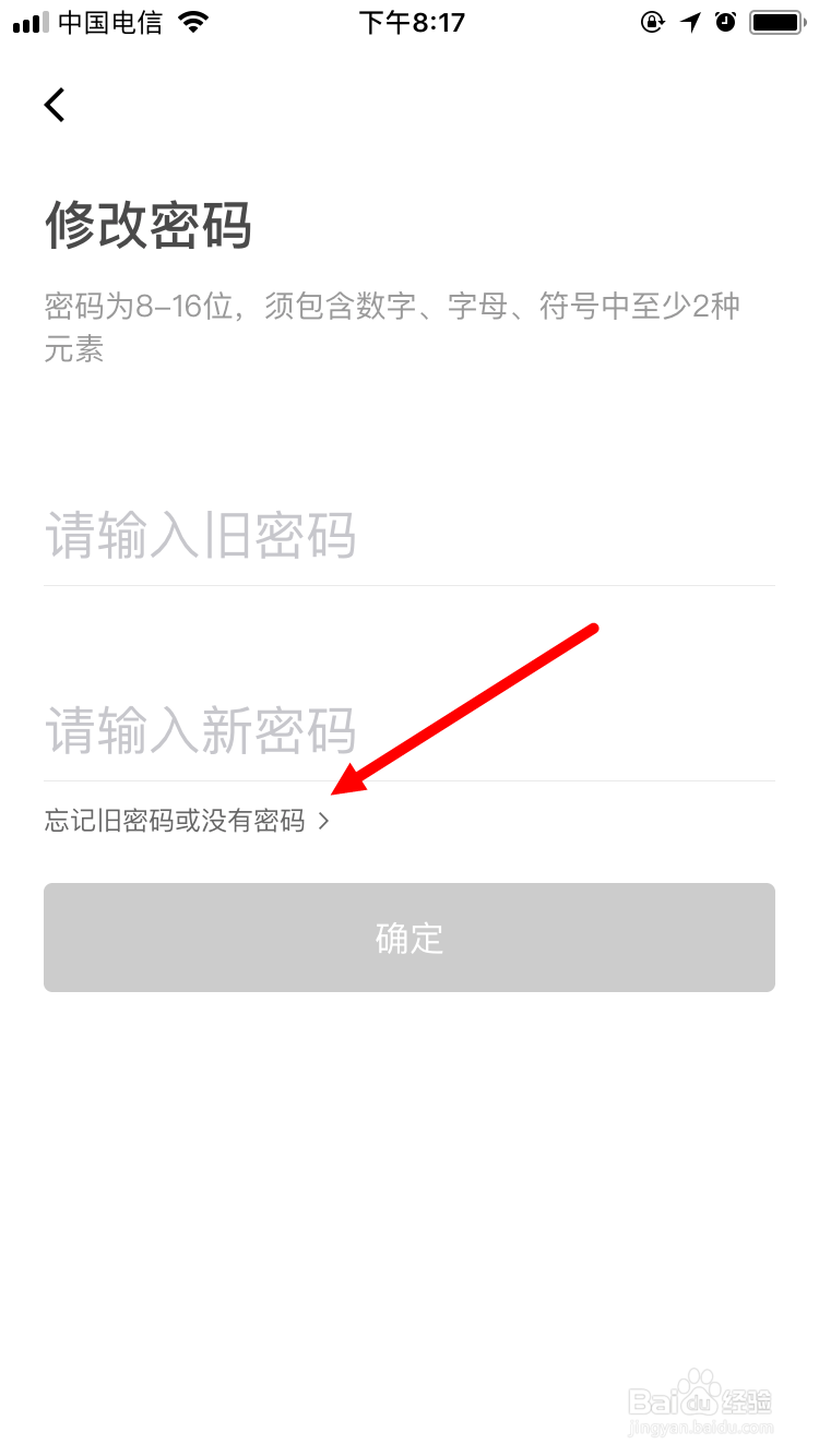 滴滴出行App忘记登录密码怎么办