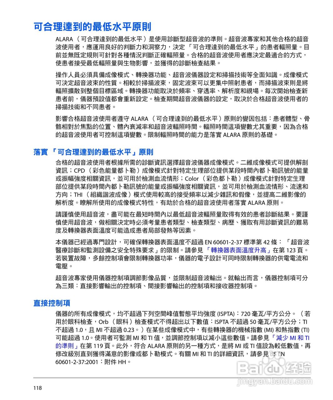 SONOSITE M-TURBO超音波仪器使用手册:[13]