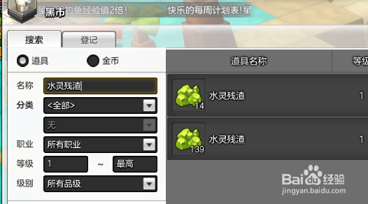 冒险岛2水灵残渣怎么获得