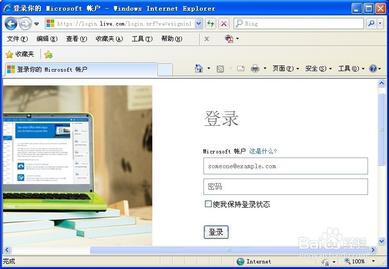 WindowsPhone使用教程：[1]创建Microsoft帐户