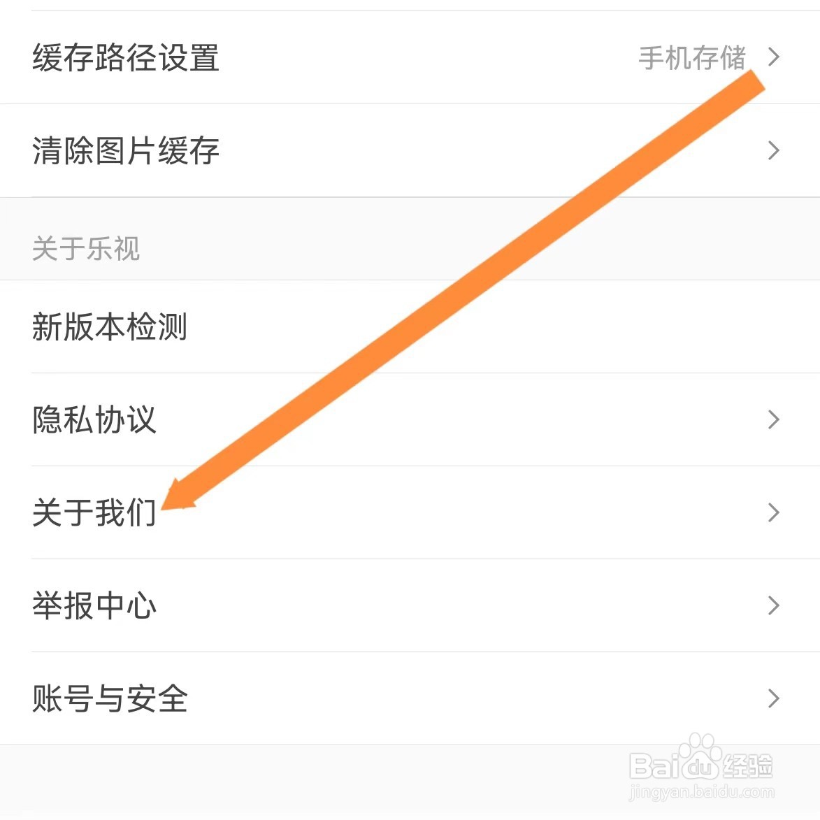 乐视视频如何查找关于我们
