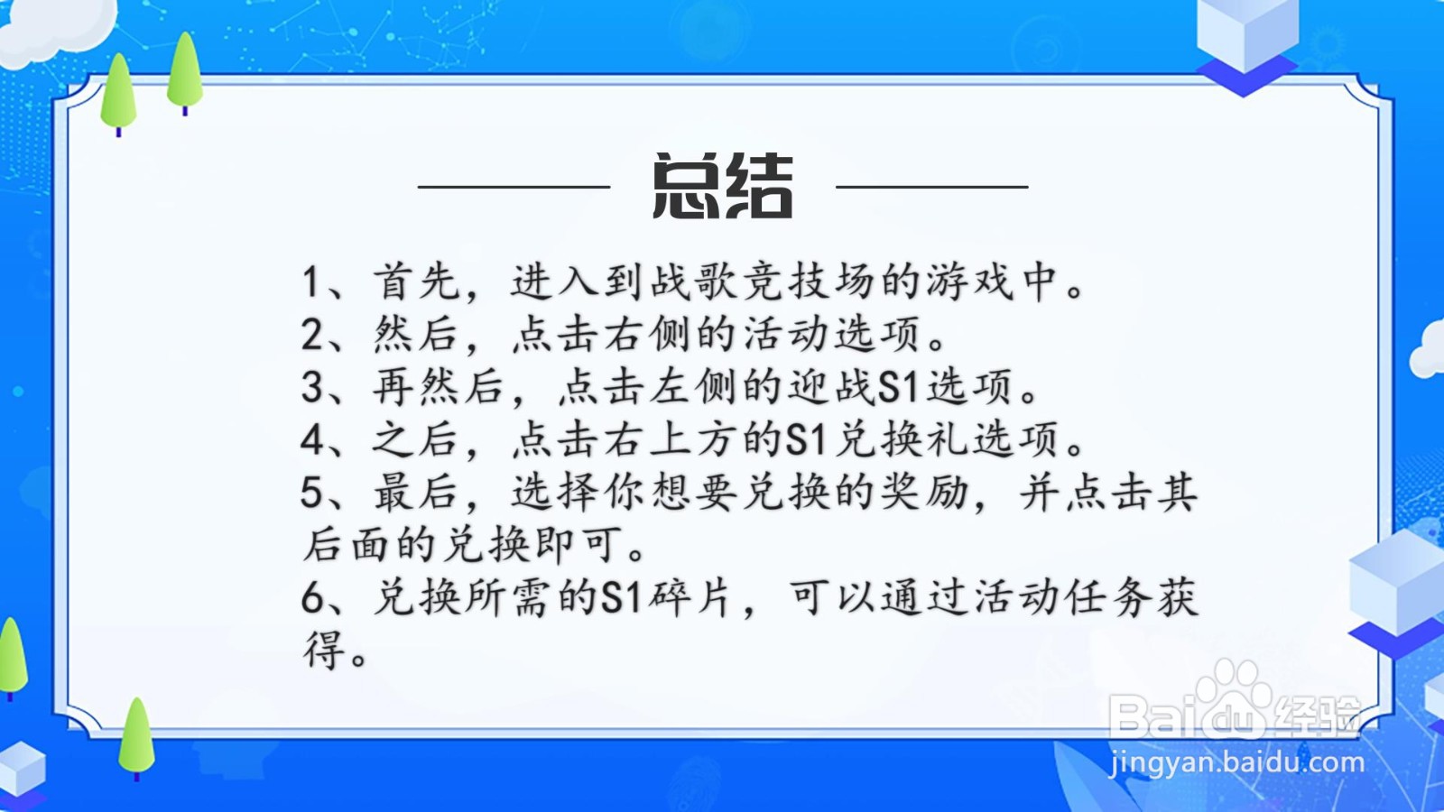 战歌竞技场怎么兑换S1活动奖励?