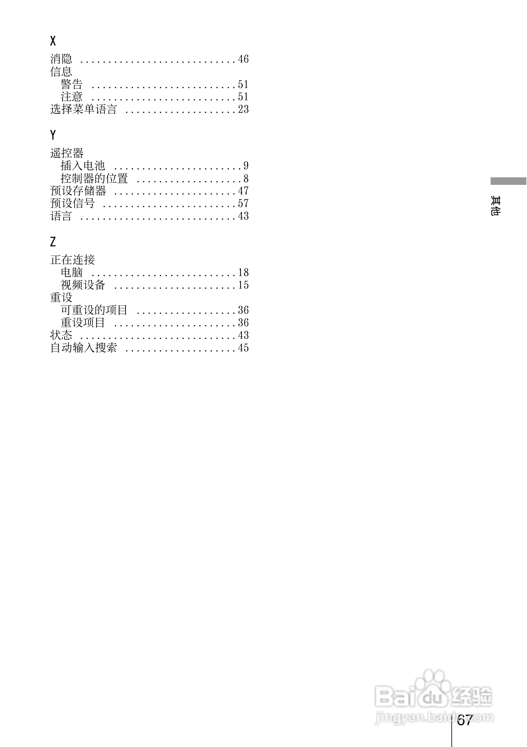 SONY视频投影机VPL-AW15 VPL-AW10使用说明书:[7]