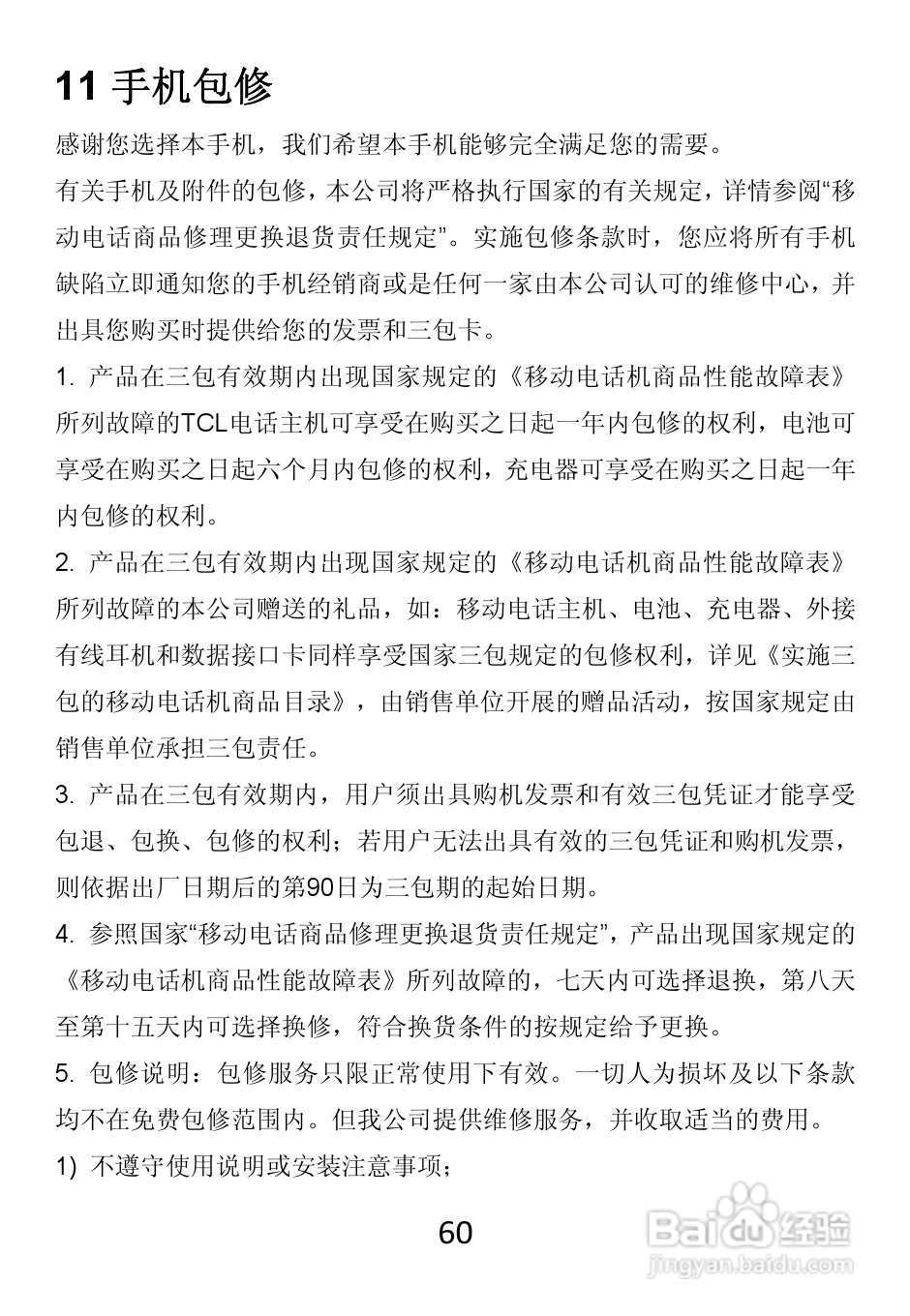 TCL W989手机使用说明书:[6]
