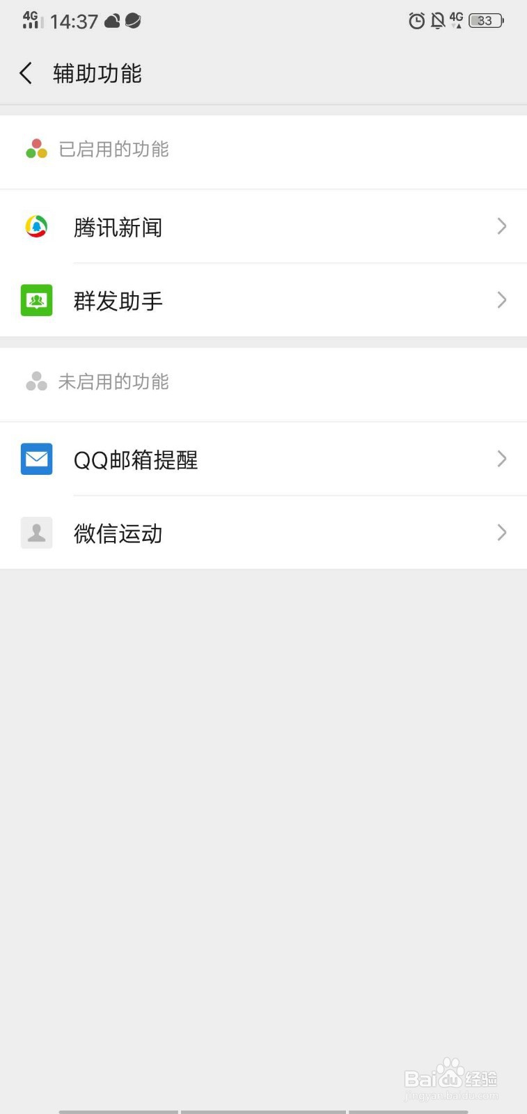 微信如何群发给好友