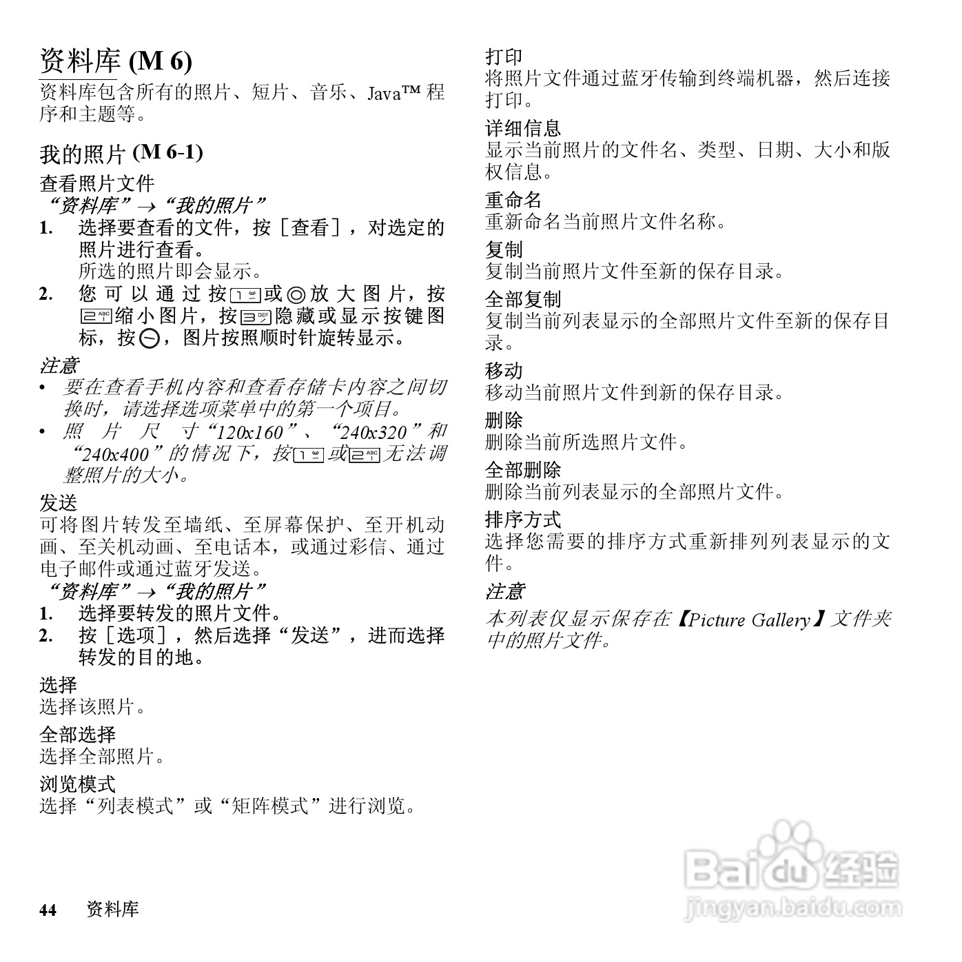 夏普SH9210C手机使用说明书:[5]