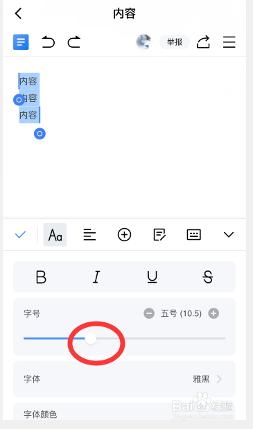 金山文档怎么设置字体大小