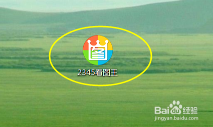 怎样从2345看图王中找到QQ群的图片