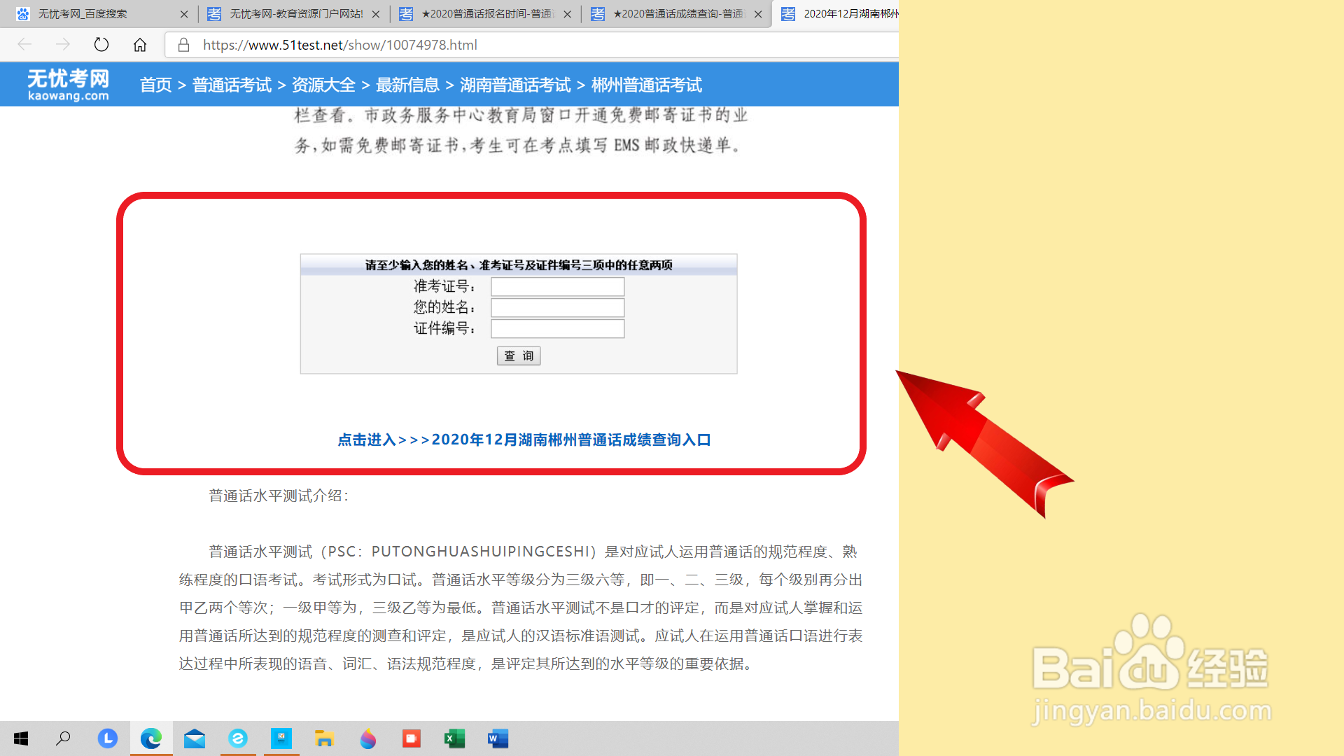 普通话等级考试成绩怎么查询
