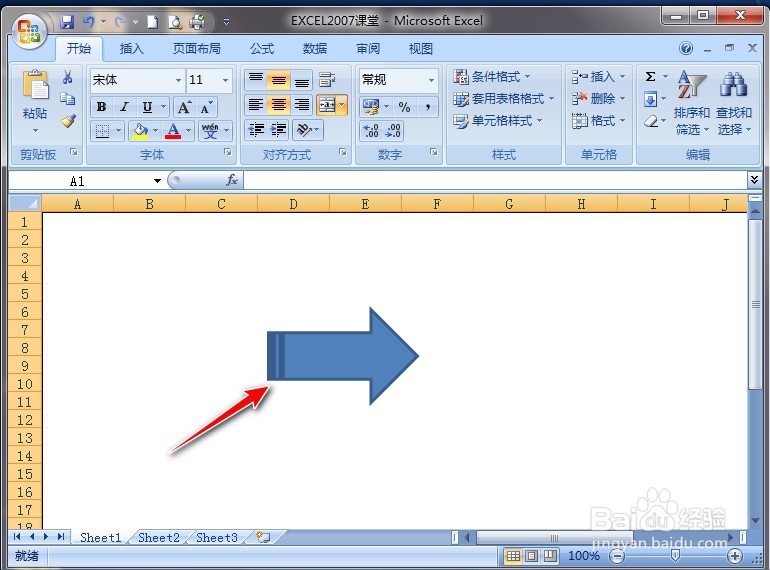 EXCEL2007怎样插入虚尾箭头