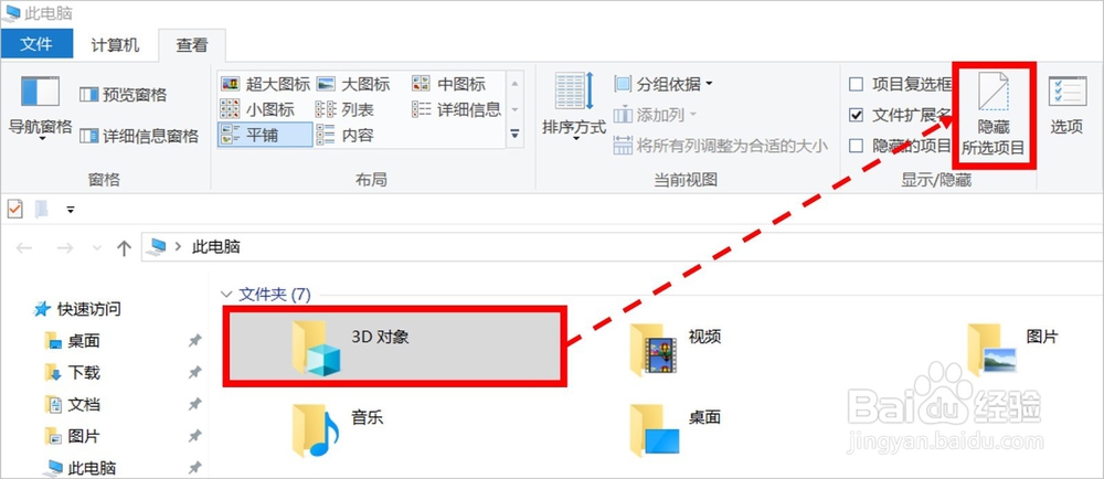 Windows10系统如何隐藏或取消隐藏文件夹及文件