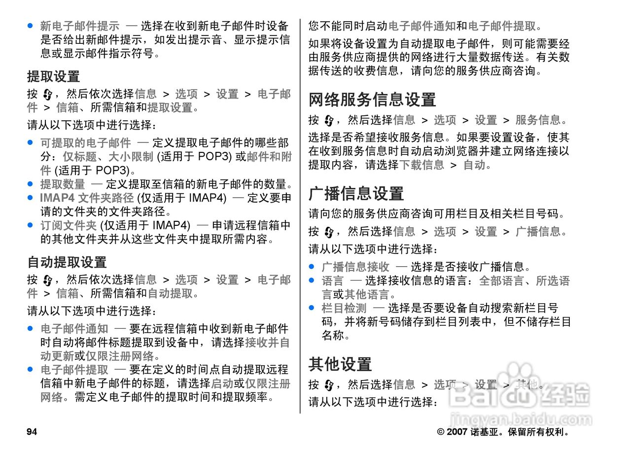 诺基亚N82手机使用说明书:[10]