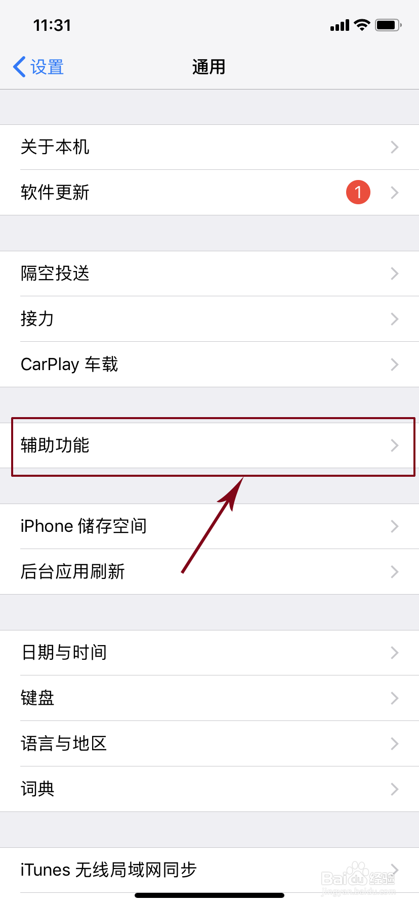 新款苹果手机屏幕上的悬浮球在哪里设置
