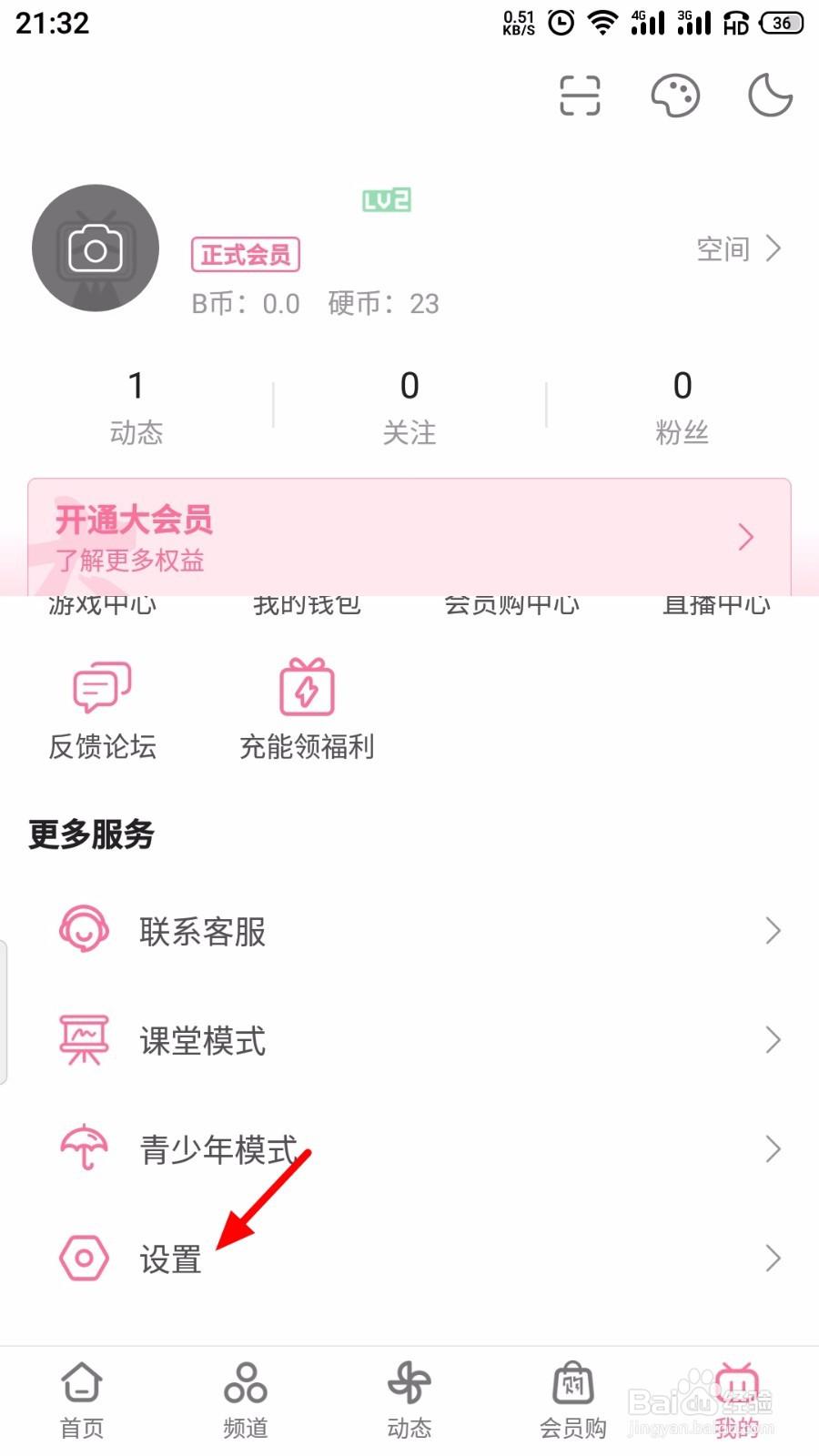 哔哩哔哩怎么开启夜间模式