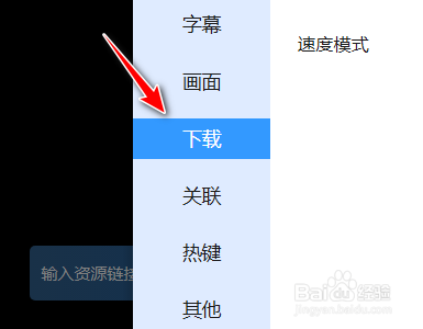 迅雷影音如何设置缓存容量