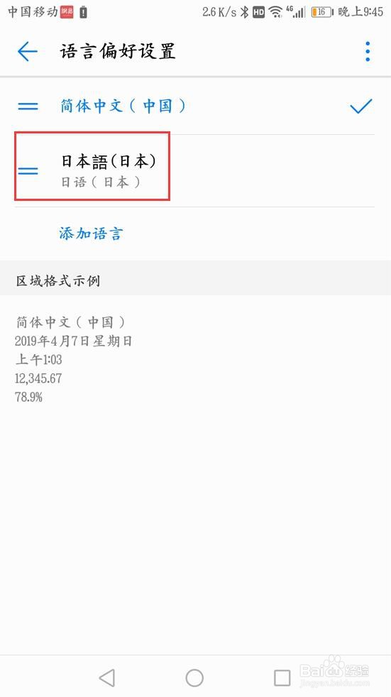 如何给华为手机更改语言