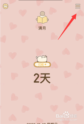 喵喵纪念日app如何更换背景图为我的照片