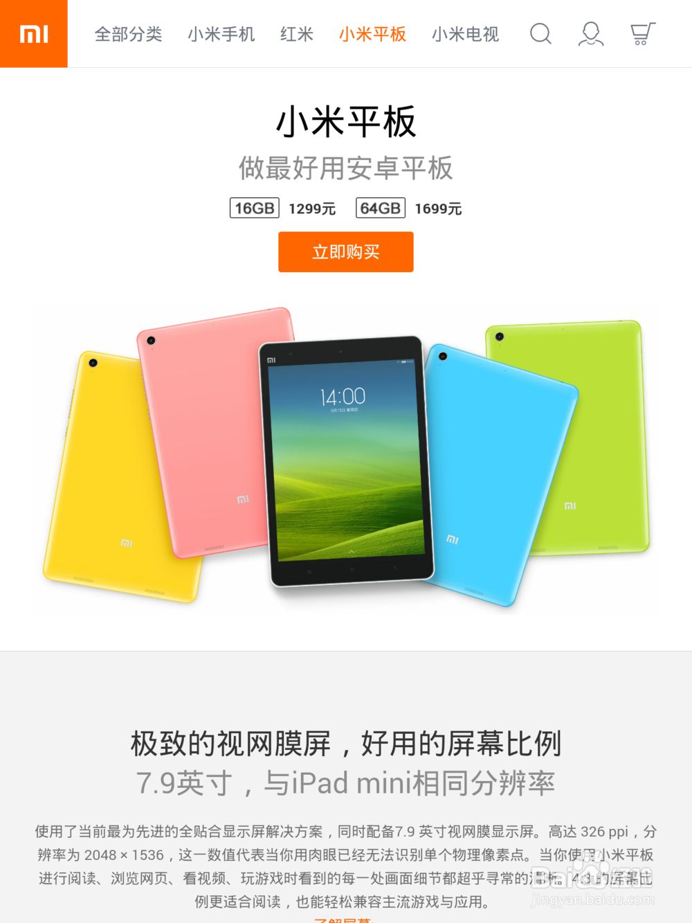 小米平板：[1]小米平板该不该买