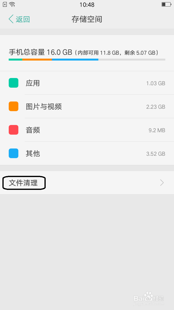 oppo如何清理内存